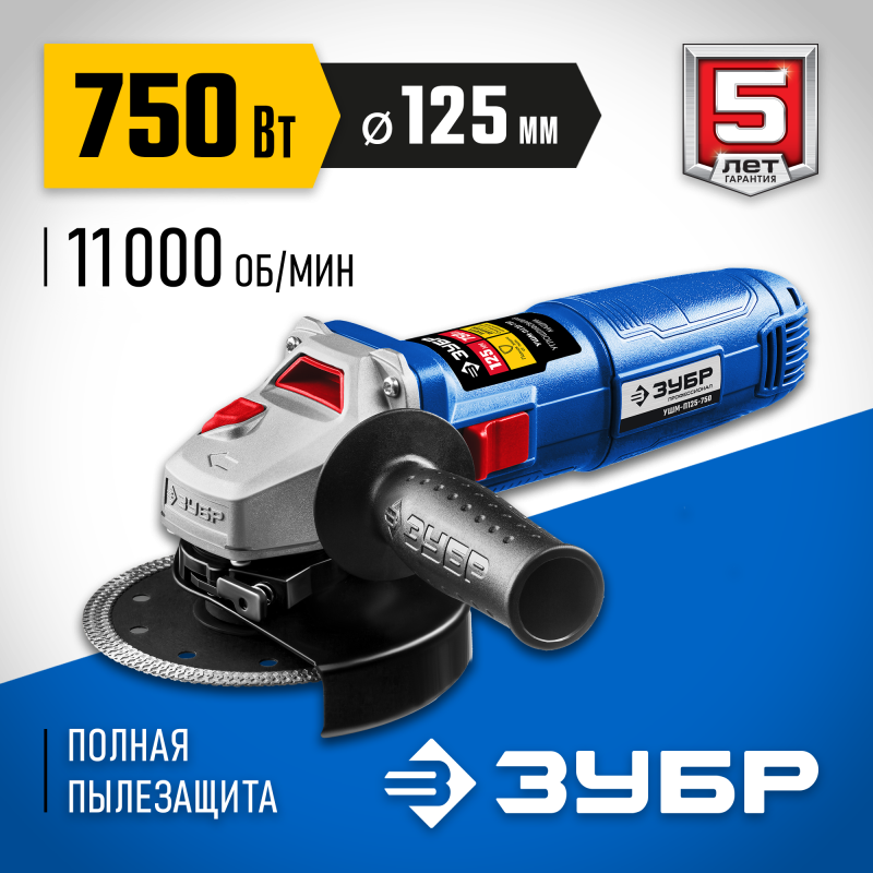Эл. УШМ-П125-750, 750 Вт, серия Профессионал