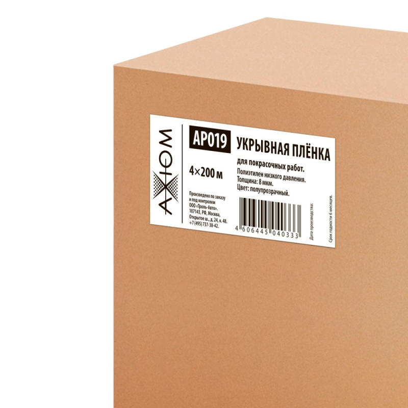 Укрывная пленка 4х200м AXIOM AP019