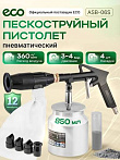 Пистолет пескоструйный с баком ASB-06S